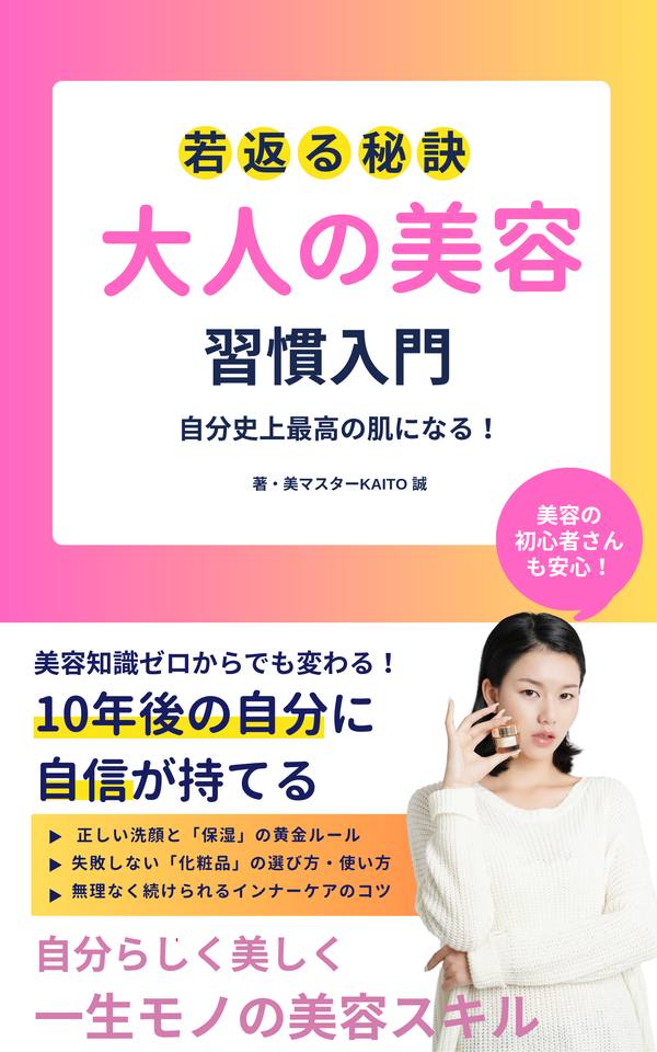 美容ジャンル(ピンク背景)の表紙テンプレート例