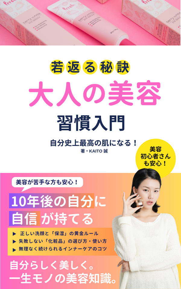 美容ジャンル(ピンク)の表紙テンプレート例