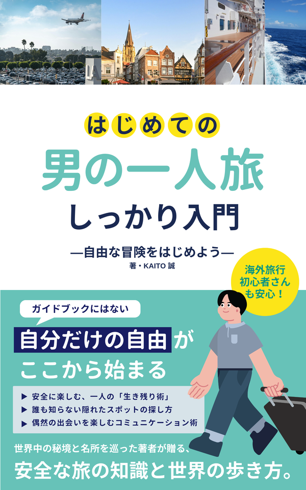 旅行ジャンル(青)の表紙テンプレート例
