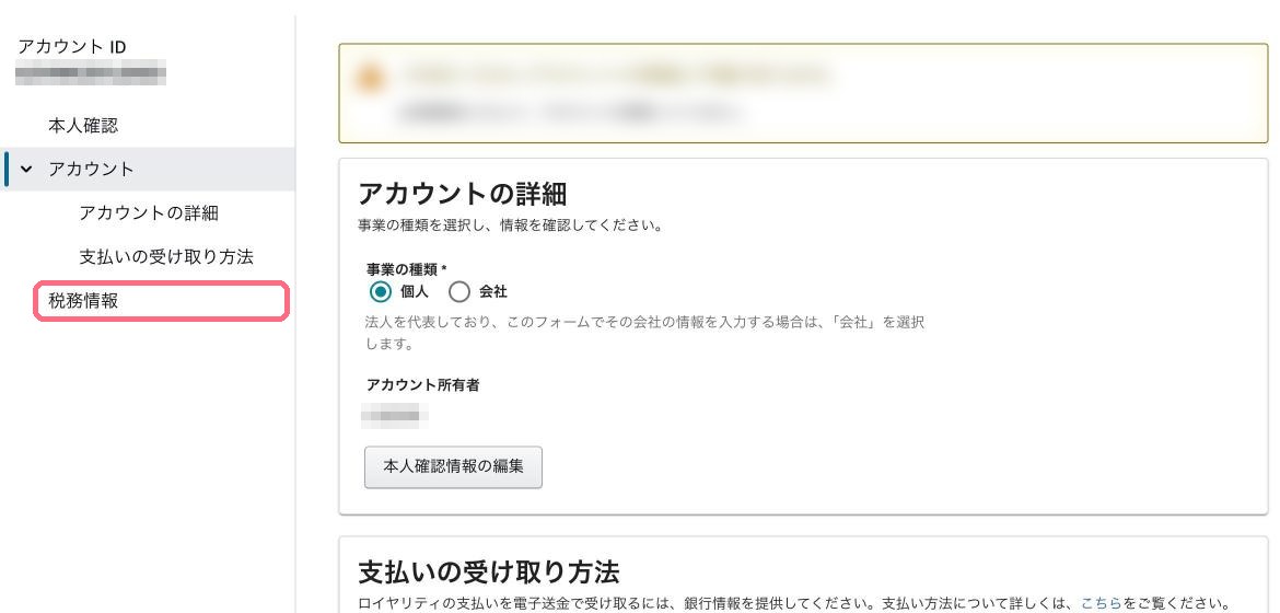 KDPのアカウントの画面。左側のメニューの「税務情報」を赤枠で囲んでいる