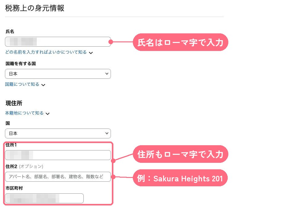 KDPの税務プロファイルの氏名・国籍・住所の入力欄（個人情報はモザイク処理しています）