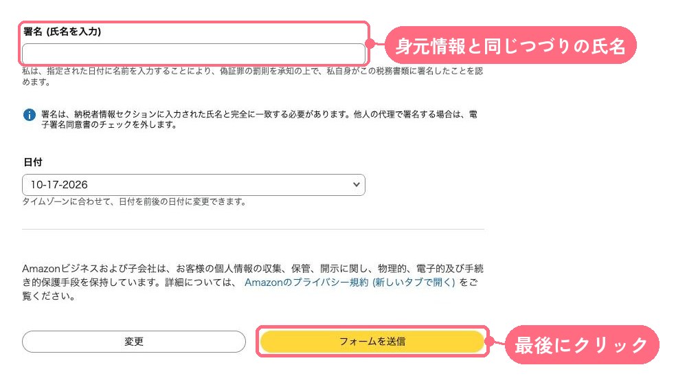 電子署名の画面。「署名（氏名を入力）」の欄と、署名は納税者情報に入力した氏名と完全に一致する必要があるという注意、日付の欄、「フォームを送信」ボタンがある