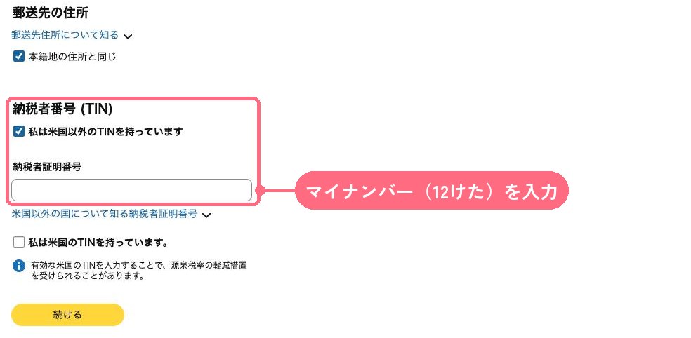 KDPの税務プロファイルの納税者番号（TIN）の欄。「私は米国以外のTINを持っています」にチェックを入れ、納税者証明番号の欄にマイナンバー（12けた）を入力する
