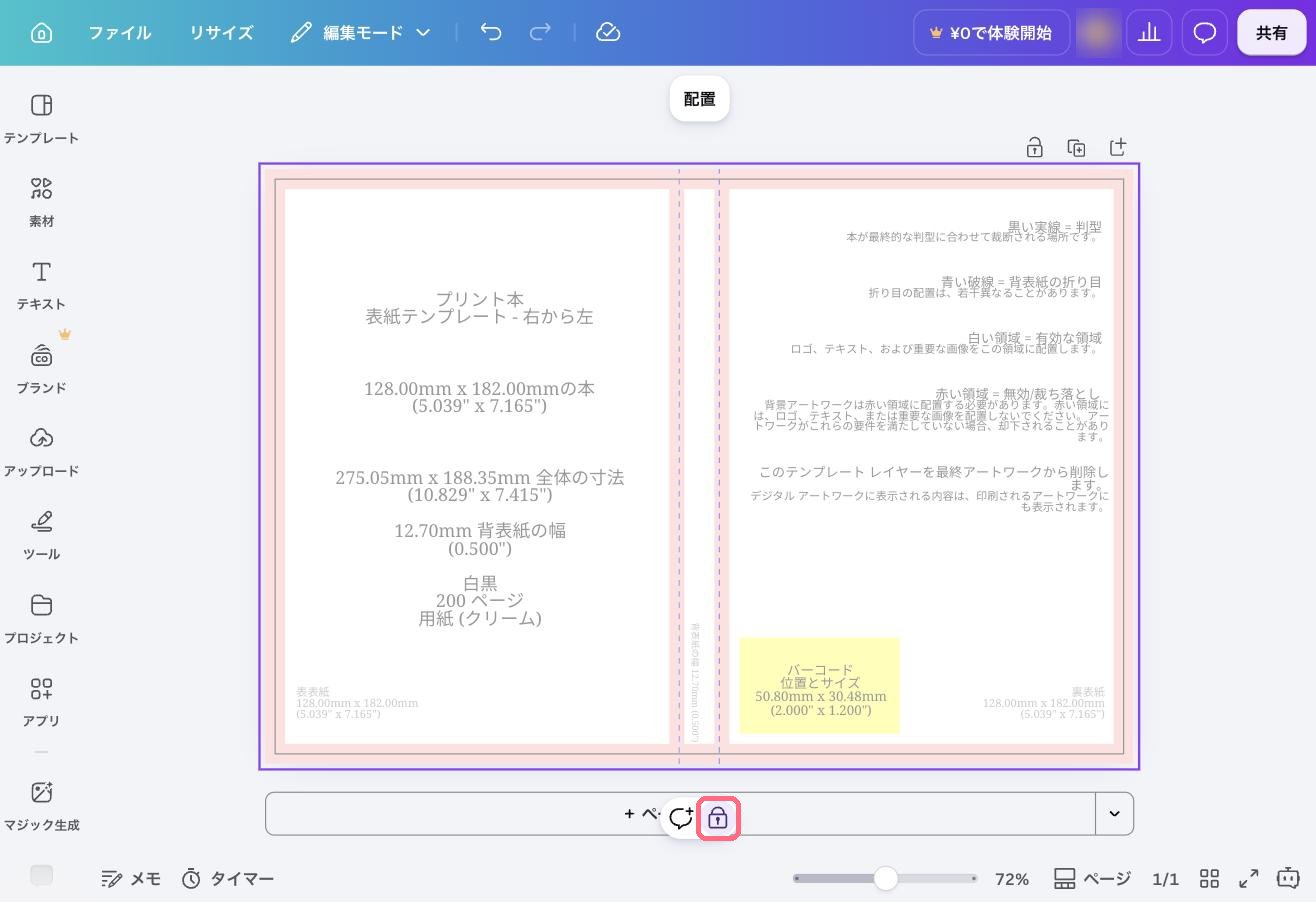 Canvaでテンプレートのグループをロックした画面。下に鍵のアイコンが表示されている