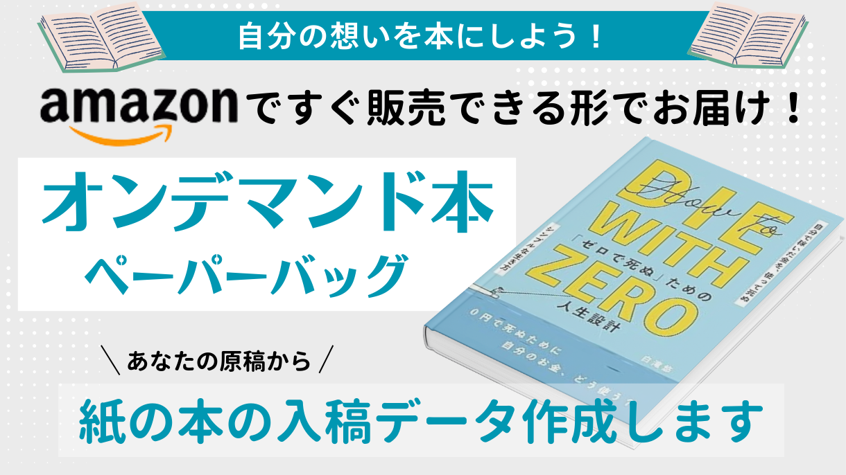 紙の本の入稿データ作成します