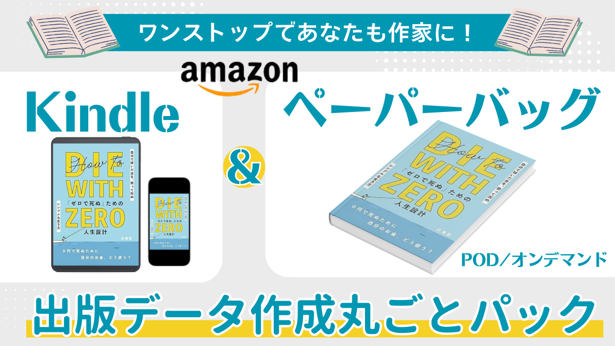 Kindle＆ペーパーバック 丸ごとパック