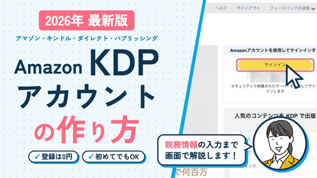 YouTube動画：KDPアカウントの作り方