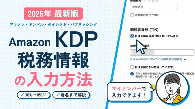 YouTube動画：税務情報の入れ方